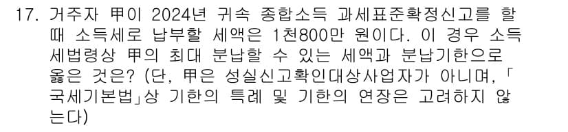 9급_국가직_공무원_세법개론 2025년 16번 - 정답과 핵심 포인트를 검수 중인 기출문제