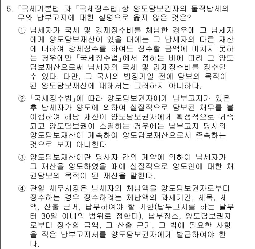9급_국가직_공무원_세법개론 2025년 6번 - 정답이 2인 이유는, 남편이 국외에 거주하며 외국에서 발생한 소득은 한국... 에 관한 핵심 기출문제