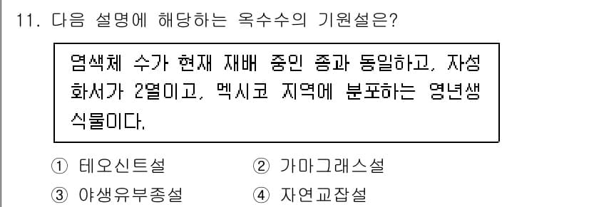 9급_국가직_공무원_식용작물 2025년 11번 - 정답과 핵심 포인트를 검수 중인 기출문제