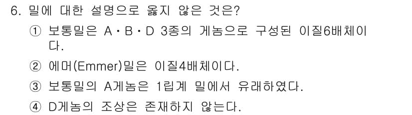 9급_국가직_공무원_식용작물 2025년 6번 - 정답과 핵심 포인트를 검수 중인 기출문제