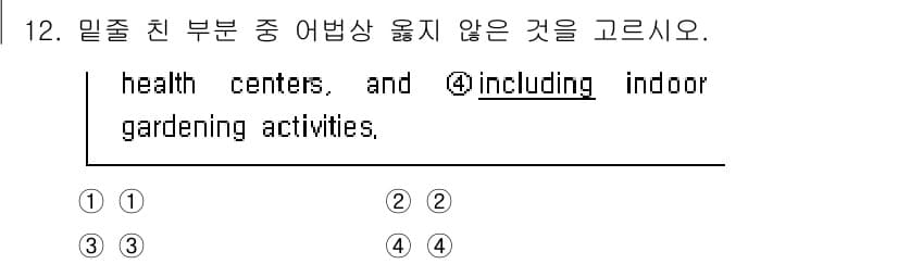 9급_국가직_공무원_영어 2025년 12번 - 정답 4번이 맞는 이유는 'including'이 문장 내에서 필요 없는 ... 에 관한 핵심 기출문제