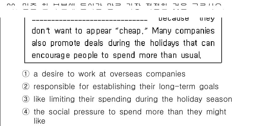 9급_국가직_공무원_영어 2025년 20번 - 정답과 핵심 포인트를 검수 중인 기출문제