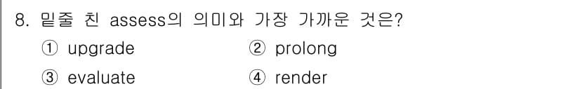 9급_국가직_공무원_영어 2025년 8번 - 정답과 핵심 포인트를 검수 중인 기출문제