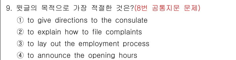 9급_국가직_공무원_영어 2025년 9번 - 정답과 핵심 포인트를 검수 중인 기출문제