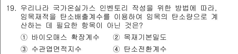 9급_국가직_공무원_임업경영 2025년 19번 - 정답과 핵심 포인트를 검수 중인 기출문제