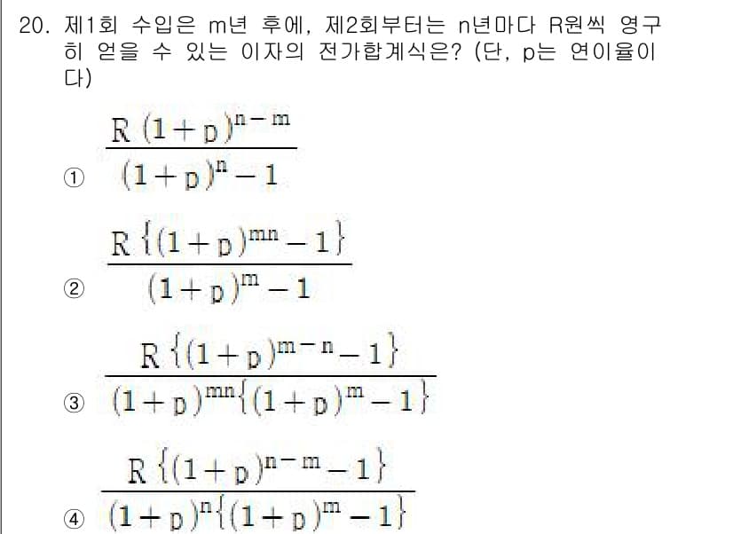 9급_국가직_공무원_임업경영 2025년 20번 - 정답과 핵심 포인트를 검수 중인 기출문제