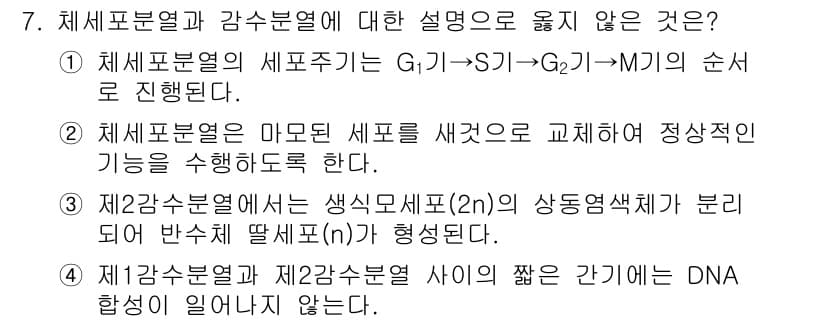 9급_국가직_공무원_재배학개론 2025년 7번 - 정답과 핵심 포인트를 검수 중인 기출문제