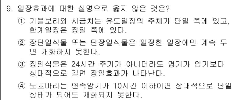 9급_국가직_공무원_재배학개론 2025년 9번 - 정답과 핵심 포인트를 검수 중인 기출문제