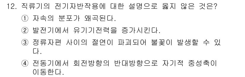 9급_국가직_공무원_전기기기 2025년 12번 - 정답과 핵심 포인트를 검수 중인 기출문제