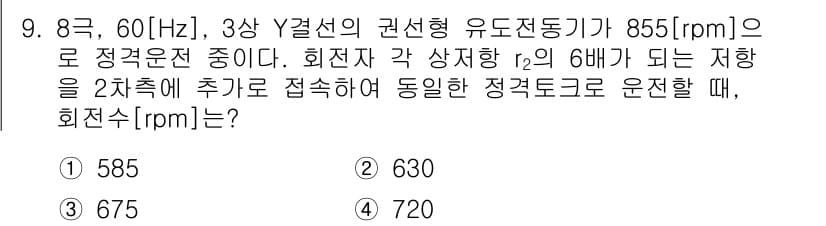 9급_국가직_공무원_전기기기 2025년 9번 - 정답과 핵심 포인트를 검수 중인 기출문제