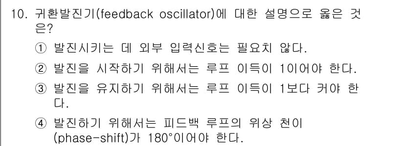 9급_국가직_공무원_전자공학개론 2025년 10번 - 정답과 핵심 포인트를 검수 중인 기출문제