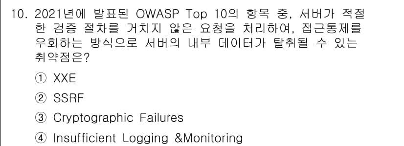 9급_국가직_공무원_정보시스템보안 2025년 10번 - 정답과 핵심 포인트를 검수 중인 기출문제