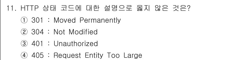 9급_국가직_공무원_정보시스템보안 2025년 11번 - 정답과 핵심 포인트를 검수 중인 기출문제