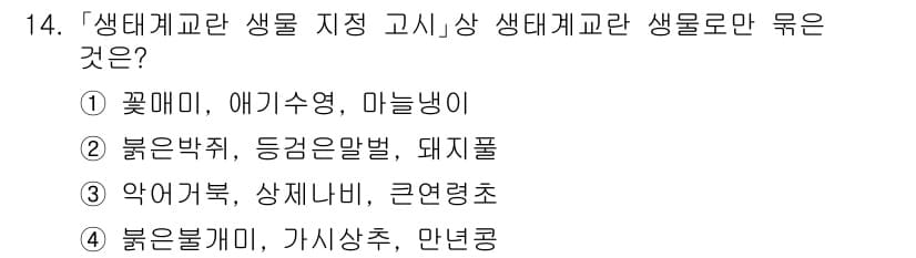 9급_국가직_공무원_조경학 2025년 14번 - 정답과 핵심 포인트를 검수 중인 기출문제