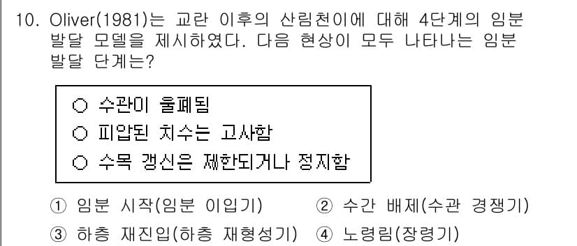 9급_국가직_공무원_조림 2025년 10번 - 정답과 핵심 포인트를 검수 중인 기출문제