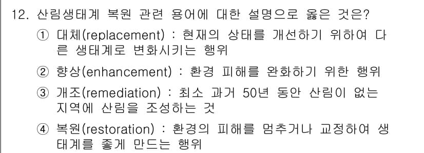 9급_국가직_공무원_조림 2025년 12번 - 정답과 핵심 포인트를 검수 중인 기출문제