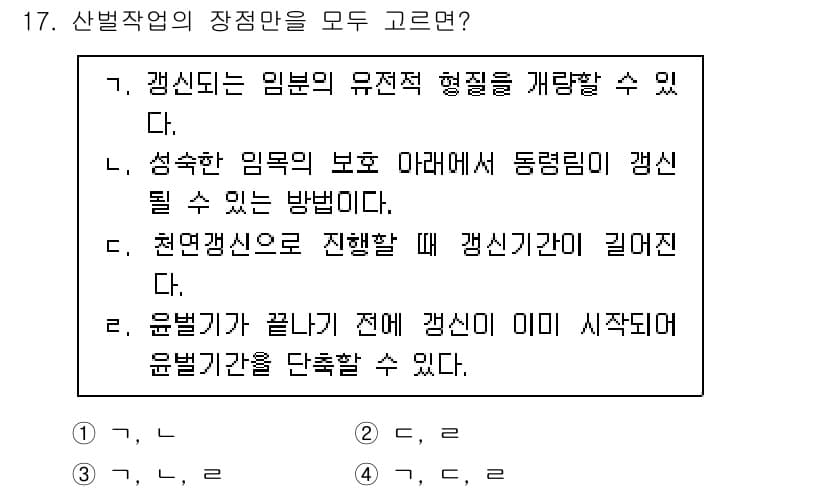 9급_국가직_공무원_조림 2025년 17번 - 정답과 핵심 포인트를 검수 중인 기출문제