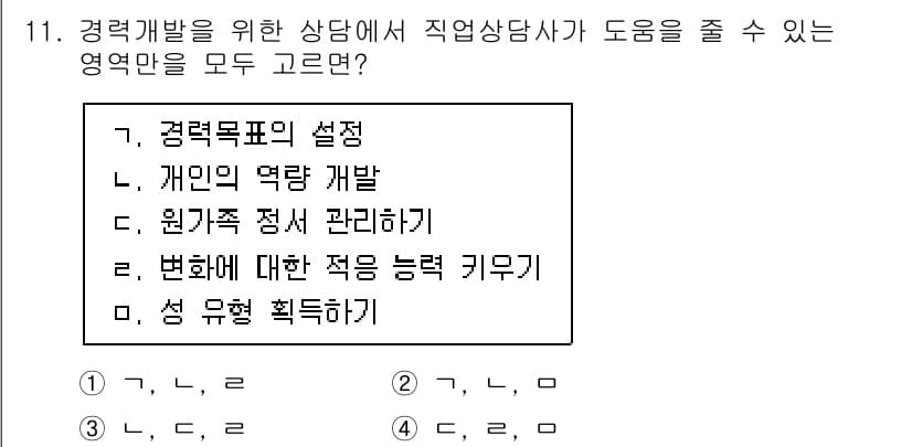 9급_국가직_공무원_직업상담심리학개론 2025년 11번 - 정답과 핵심 포인트를 검수 중인 기출문제
