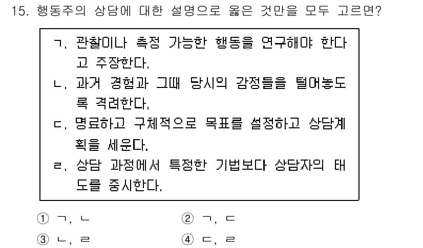 9급_국가직_공무원_직업상담심리학개론 2025년 15번 - 정답과 핵심 포인트를 검수 중인 기출문제