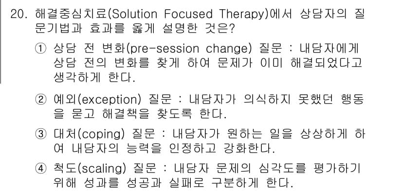 9급_국가직_공무원_직업상담심리학개론 2025년 20번 - 정답과 핵심 포인트를 검수 중인 기출문제