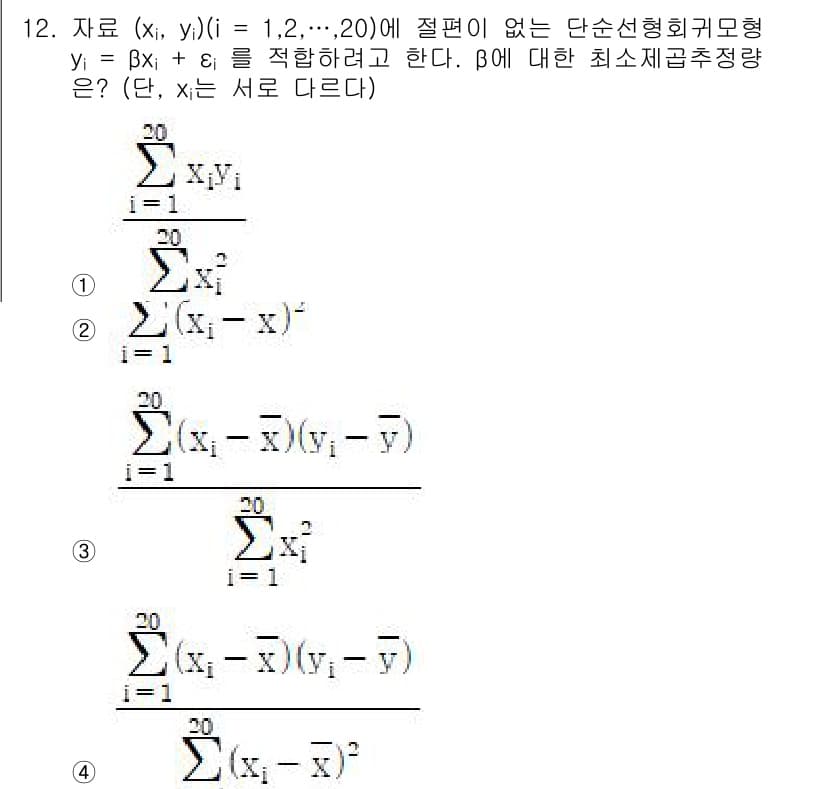 9급_국가직_공무원_통계학개론 2025년 12번 - 정답과 핵심 포인트를 검수 중인 기출문제