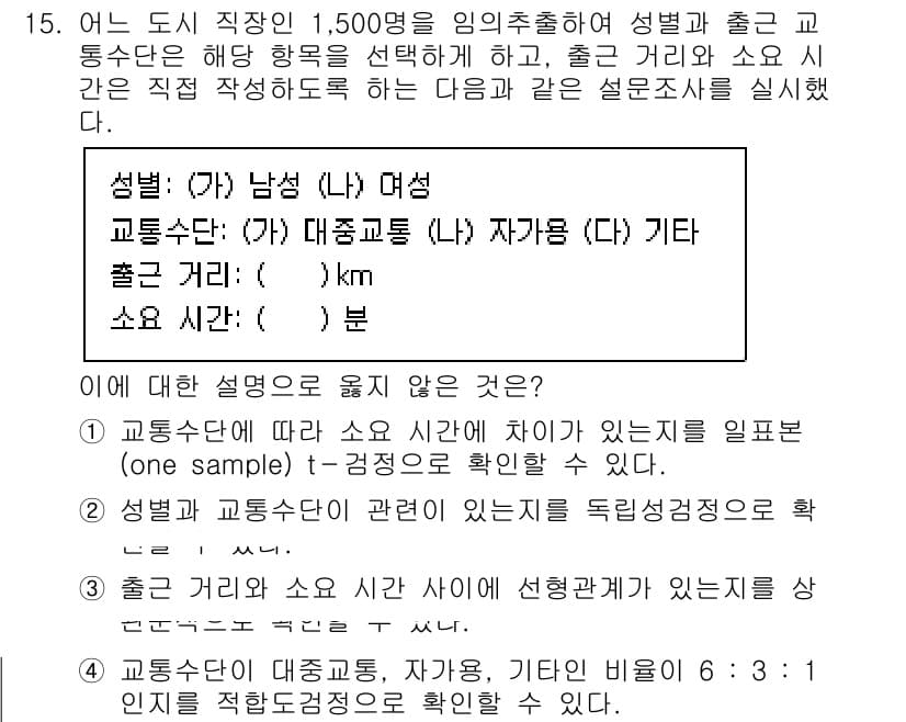 9급_국가직_공무원_통계학개론 2025년 15번 - 정답과 핵심 포인트를 검수 중인 기출문제
