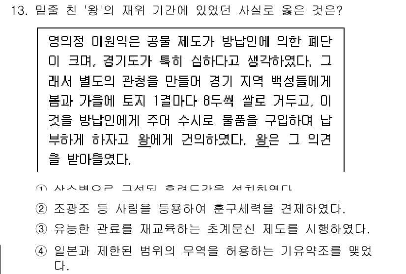 9급_국가직_공무원_한국사 2025년 13번 - 이 문장은 경기도 이천의 토지 개조와 이에 따른 지역 주민의 삶의 변화를... 에 관한 핵심 기출문제