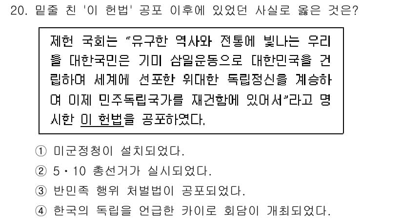 9급_국가직_공무원_한국사 2025년 20번 - 정답과 핵심 포인트를 검수 중인 기출문제