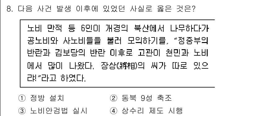 9급_국가직_공무원_한국사 2025년 8번 - 정답과 핵심 포인트를 검수 중인 기출문제