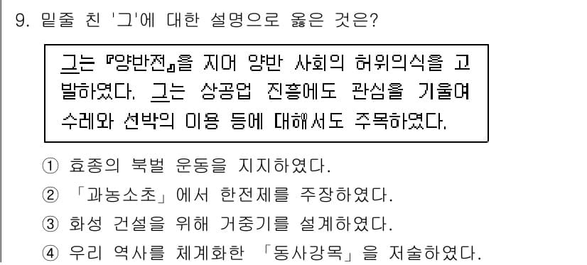 9급_국가직_공무원_한국사 2025년 9번 - 정답과 핵심 포인트를 검수 중인 기출문제