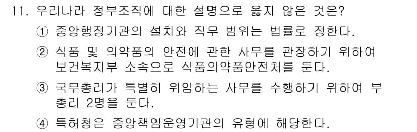 9급_국가직_공무원_행정학개론 2025년 11번 - . 식품 및 약품에 관한 사무를 관장하기 위해 보건복지부 소속으로 식품의... 에 관한 핵심 기출문제