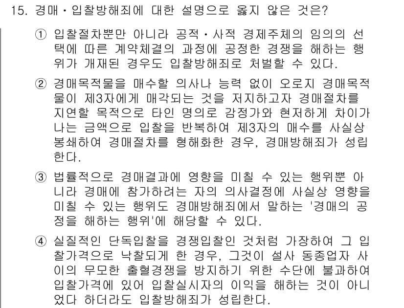 9급_국가직_공무원_형법 2025년 15번 - . 

경찰관의 직무 수행 시 해당 법령에 따라 법적 지위가 정해지지 않... 에 관한 핵심 기출문제
