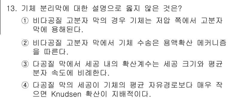 9급_국가직_공무원_화학공학일반 2025년 13번 - 정답과 핵심 포인트를 검수 중인 기출문제