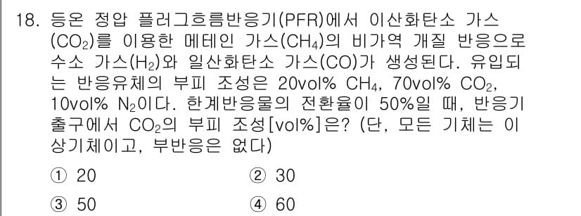9급_국가직_공무원_화학공학일반 2025년 18번 - 정답과 핵심 포인트를 검수 중인 기출문제