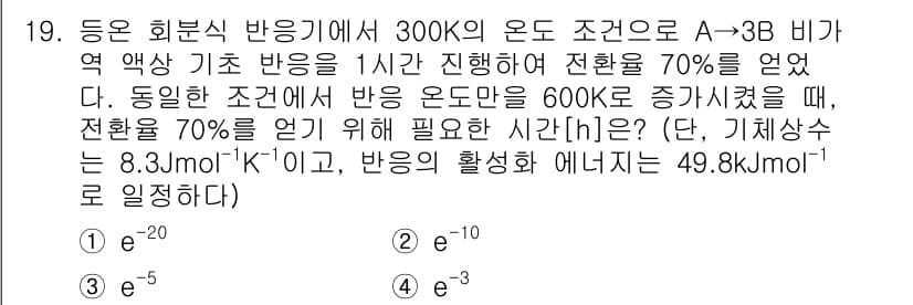 9급_국가직_공무원_화학공학일반 2025년 19번 - 정답과 핵심 포인트를 검수 중인 기출문제