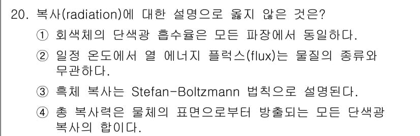 9급_국가직_공무원_화학공학일반 2025년 20번 - 정답과 핵심 포인트를 검수 중인 기출문제