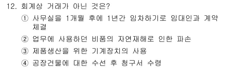 9급_국가직_공무원_회계원리 2025년 12번 - 정답과 핵심 포인트를 검수 중인 기출문제