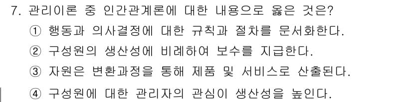 9급_지방직_공무원_간호관리 2025년 7번 - 정답과 핵심 포인트를 검수 중인 기출문제