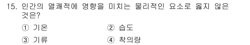 9급_지방직_공무원_건축계획 2024년 15번 - 정답과 핵심 포인트를 검수 중인 기출문제