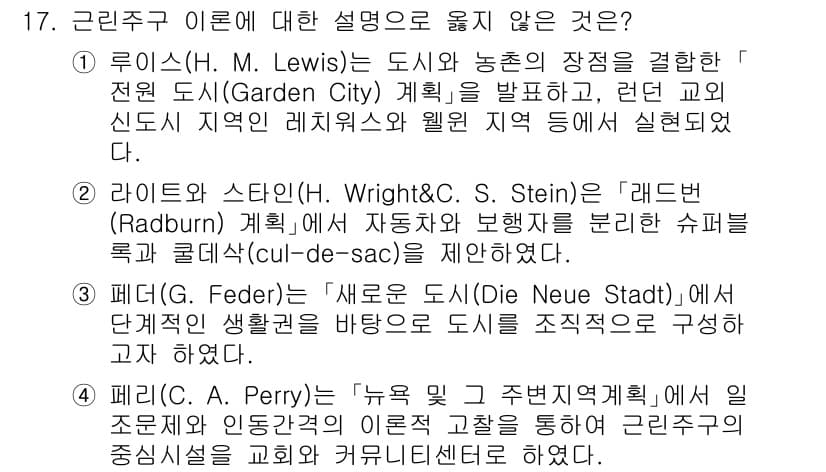 9급_지방직_공무원_건축계획 2024년 17번 - 정답과 핵심 포인트를 검수 중인 기출문제