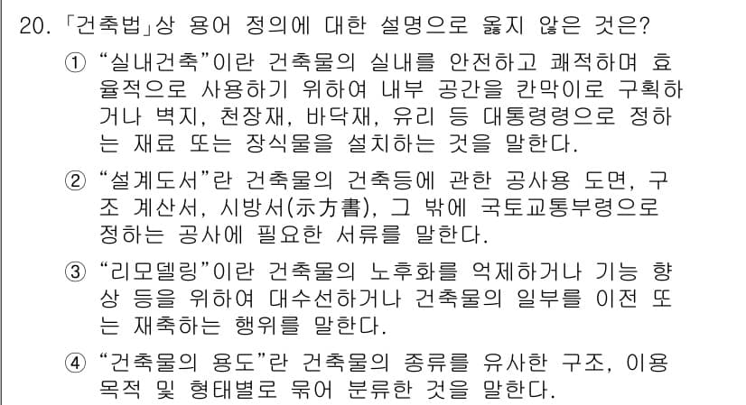 9급_지방직_공무원_건축계획 2024년 20번 - 정답과 핵심 포인트를 검수 중인 기출문제