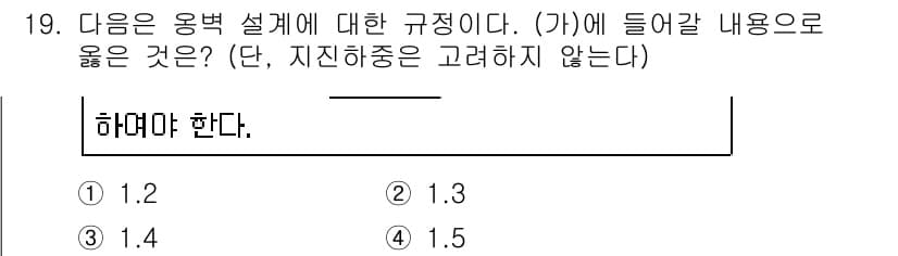 9급_지방직_공무원_건축구조 2024년 19번 - 정답과 핵심 포인트를 검수 중인 기출문제