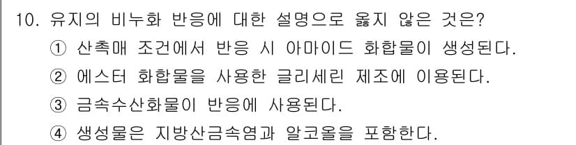 9급_지방직_공무원_공업화학 2024년 10번 - 정답과 핵심 포인트를 검수 중인 기출문제