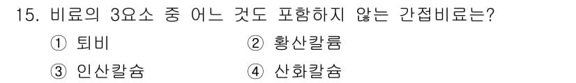 9급_지방직_공무원_공업화학 2024년 15번 - 정답은 4번 신화칼슘입니다. 신화칼슘은 일반적으로 화학적 성질이 다른 물... 에 관한 핵심 기출문제
