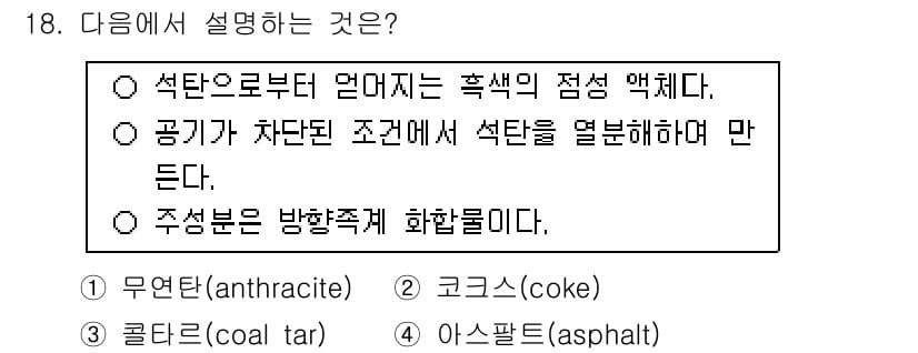 9급_지방직_공무원_공업화학 2025년 18번 - 정답과 핵심 포인트를 검수 중인 기출문제