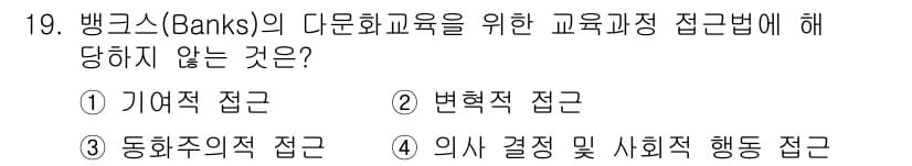 9급_지방직_공무원_교육학개론 2024년 19번 - 정답과 핵심 포인트를 검수 중인 기출문제