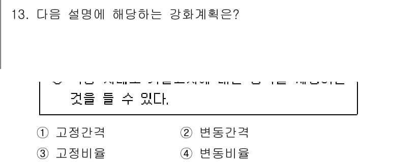 9급_지방직_공무원_교육학개론 2025년 13번 - 정답과 핵심 포인트를 검수 중인 기출문제