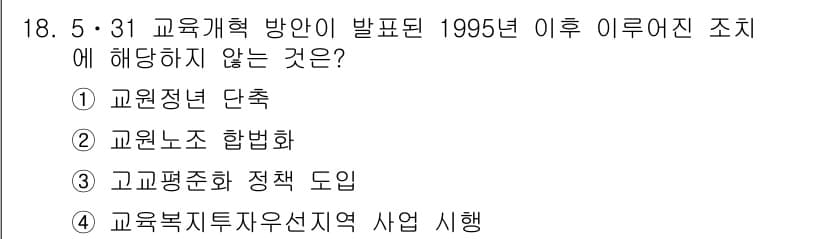 9급_지방직_공무원_교육학개론 2025년 18번 - 정답과 핵심 포인트를 검수 중인 기출문제
