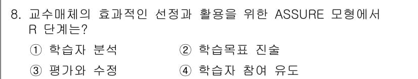 9급_지방직_공무원_교육학개론 2025년 8번 - 정답과 핵심 포인트를 검수 중인 기출문제