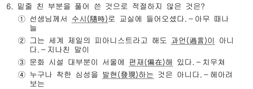 9급_지방직_공무원_국어 2024년 6번 - 정답과 핵심 포인트를 검수 중인 기출문제